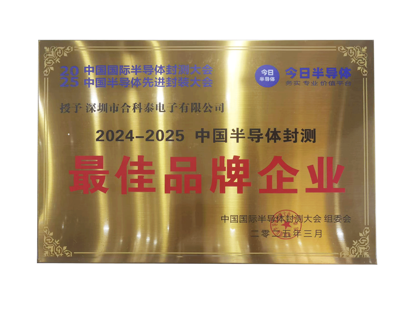 最佳品牌企业奖