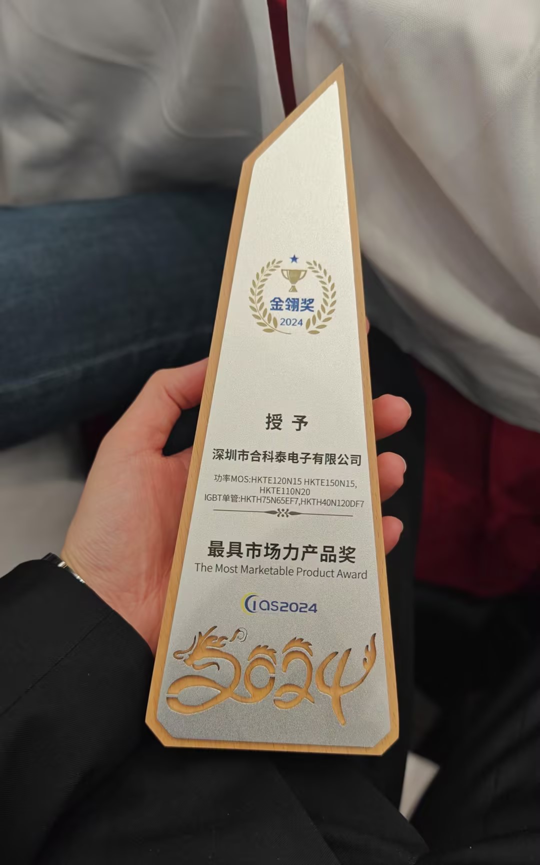 最具市场力产品奖