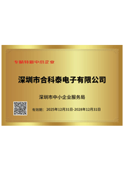 专精特新中小企业