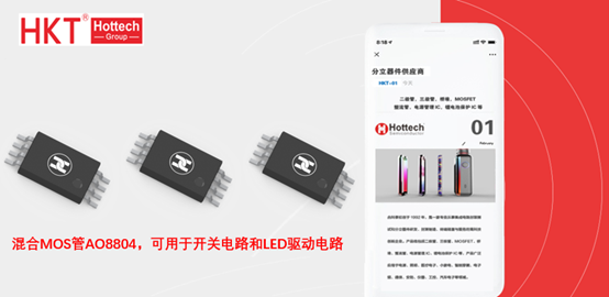 Hybrid MOS transistor AO8804 can be used in switch circuit and LED driving circuit.
