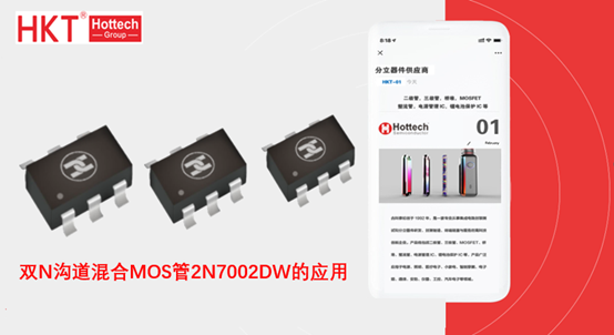Application of dual N-channel hybrid MOS transistor 2N7002DW