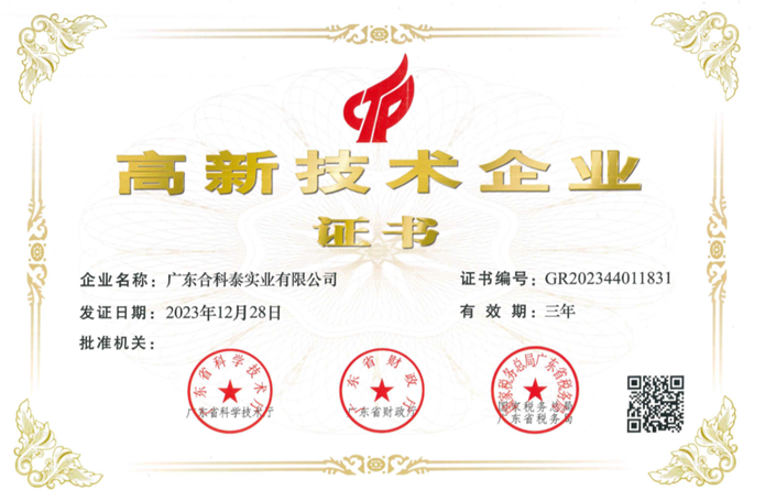 Guangdong Hottech Industrial Co., Ltd. won the national "high-tech enterprise" recognition.