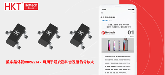 Digital transistor MMUN2214 can be used in inverter, audio and video signal amplification and other fields.