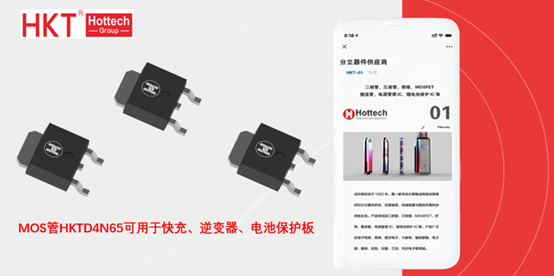 HKTD4N65, a high voltage MOS transistor, can be used for fast charging and inverter applications.