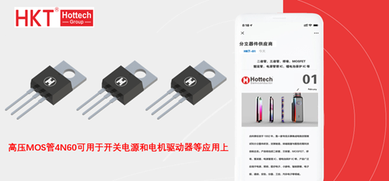 High voltage MOS transistor 4N60 can be used in switching power supply, adapter and motor driver.