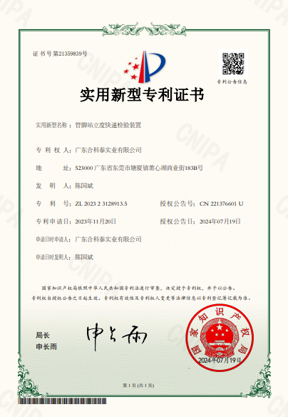 Good news: Hottech won the patent certificate of utility model again.