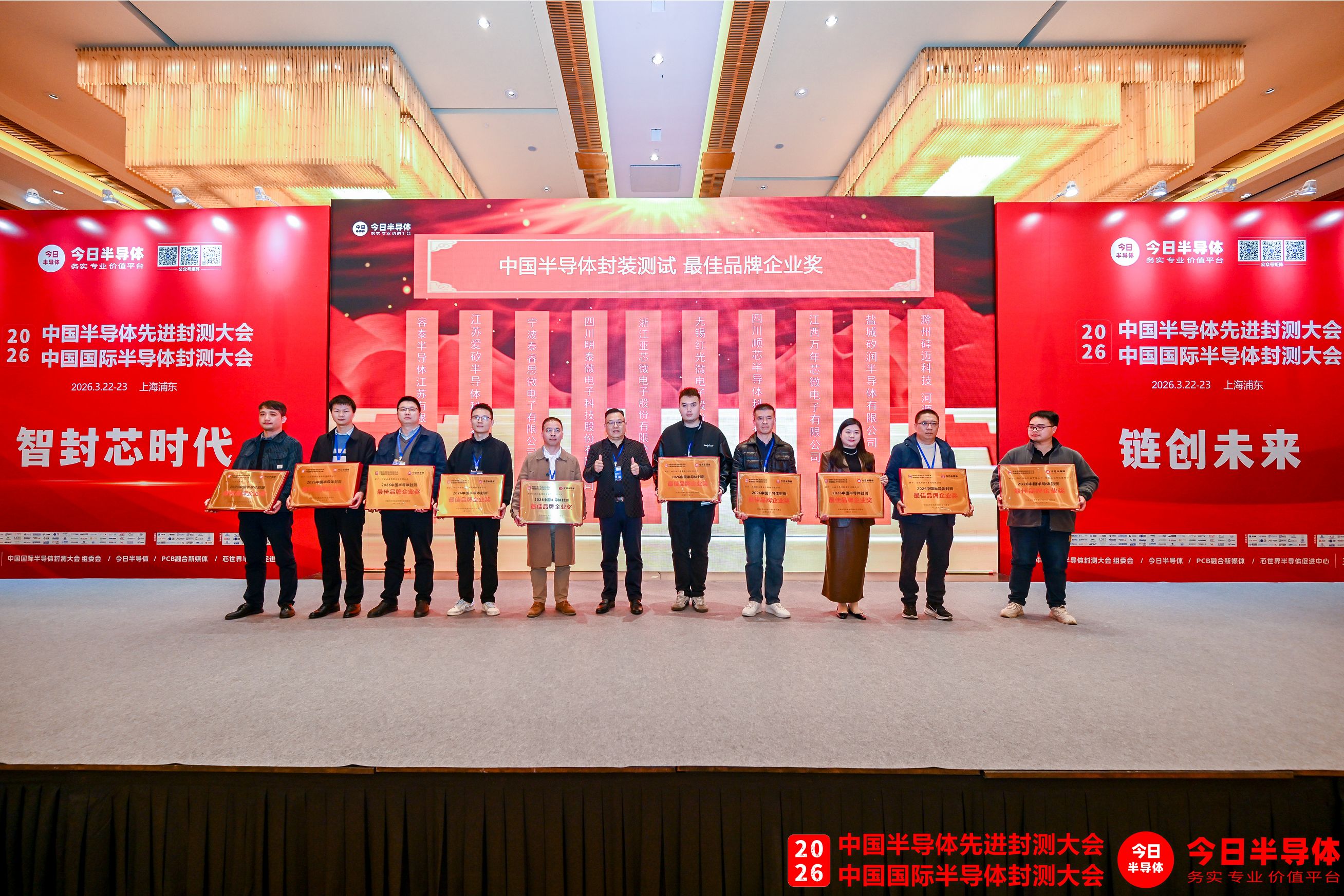 合科泰子公司喜报 | 四川顺芯半导体荣获“最佳品牌企业奖”，原厂封测实力获权威认可！