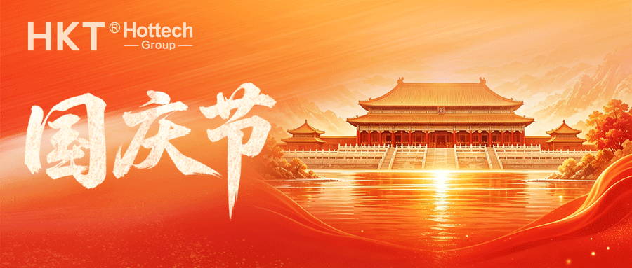 HKT合科泰 | 喜迎国庆，礼赞盛世