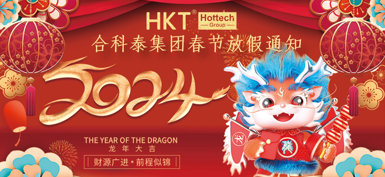Hottech Group 2024 Spring Festival Holiday Notice