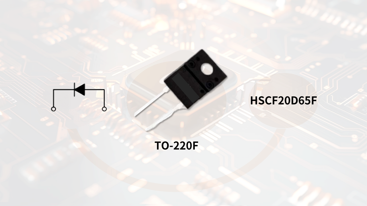 合科泰650VSiC二极管HSCF20D65F，为高效工业电源而生