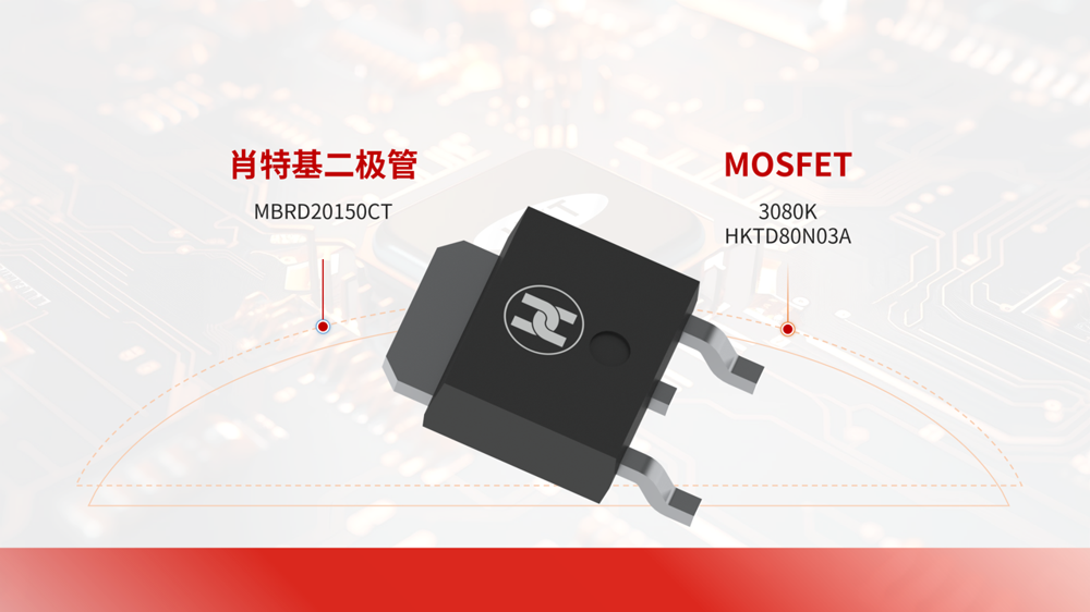 三款新品驱动工业新效能!采用沟槽工艺MOSFET和肖特基二极管