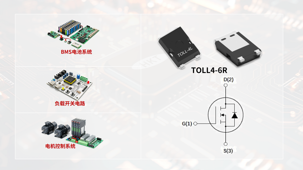 合科泰新推出TOLL4封装MOS管：12V/24V高电流系统的性能解决方案
