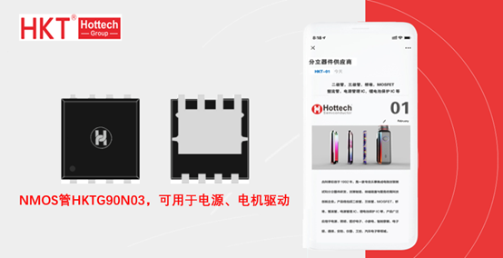 N-channel MOS tube HKTG90N03 with PDFN5X6 package can be used in power supply, motor drive and other applications.