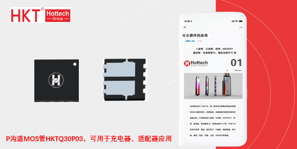 P-channel MOS tube HKTQ30P03 packaged with PDFN3333 can be used in charger, adapter and other applications.
