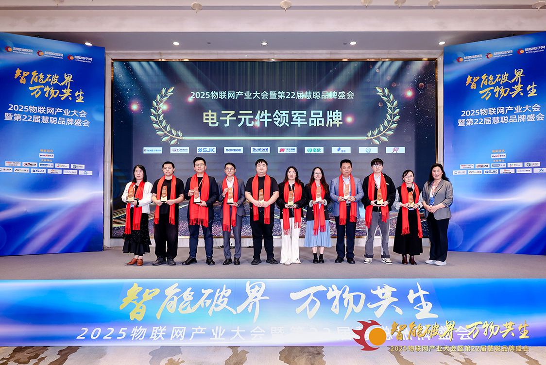 官宣！太阳集团tcy8722摘下慧聪网“电子元件领军品牌”大奖