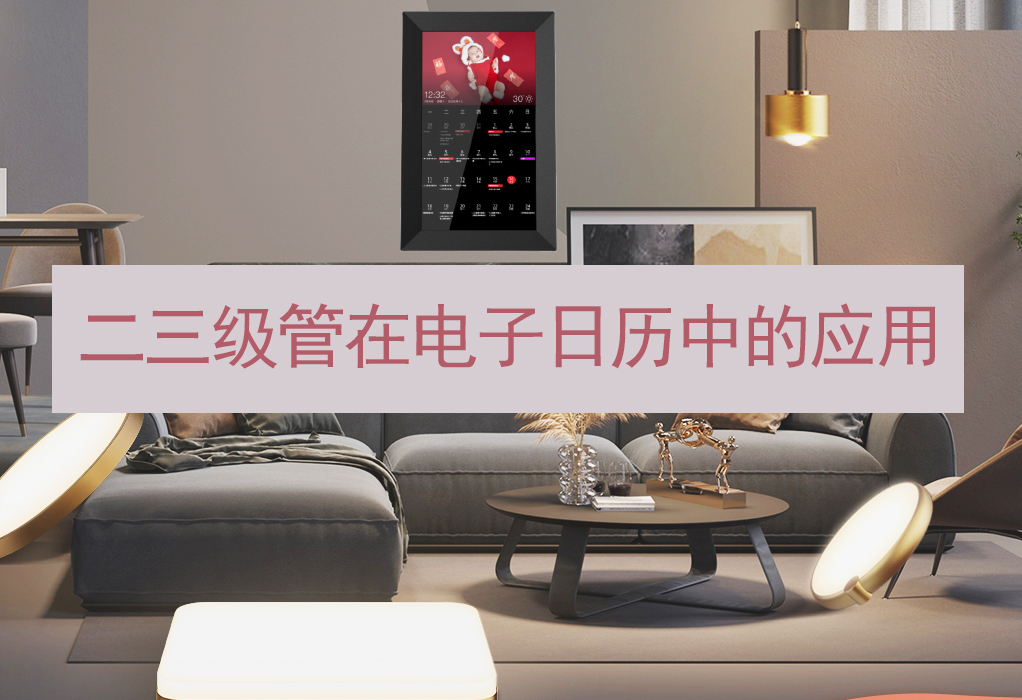 二三極管在電子日歷產品中的應用