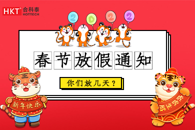 【通知】2022年春节放假通知