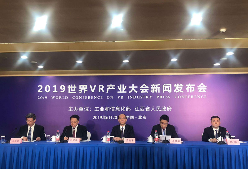 2019世界VR产业大会新闻发布会