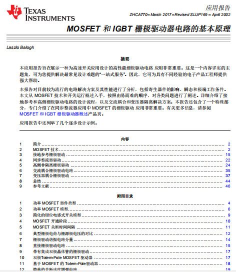 MOSFET和IGBT栅极驱动器电路的基本原理