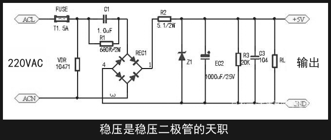稳压二极管的天职