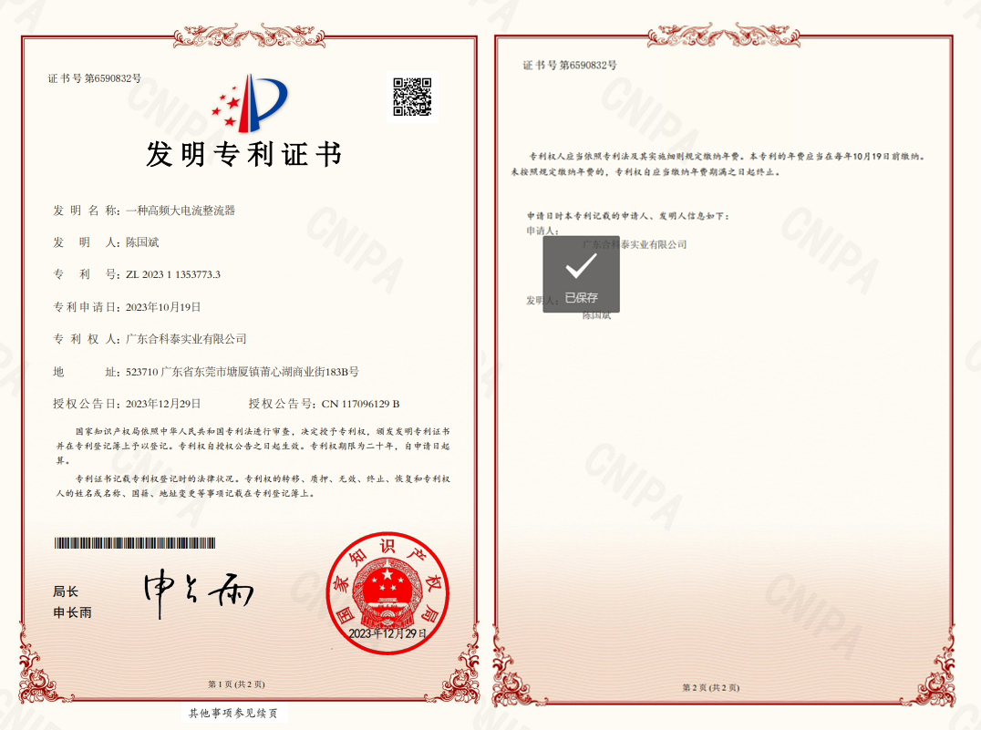 特大喜讯：合科泰荣获国家发明专利证书