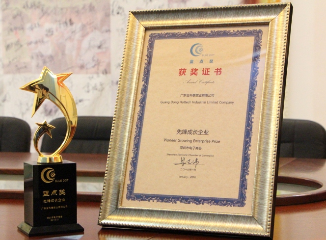 深圳电子商会蓝点奖