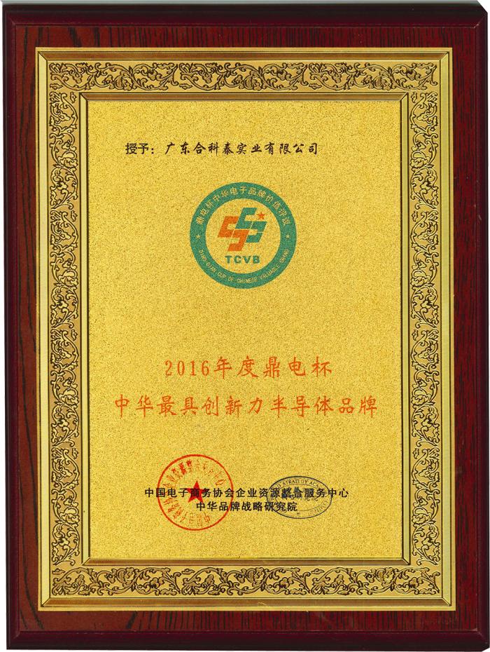 中国最具创新半导体品牌