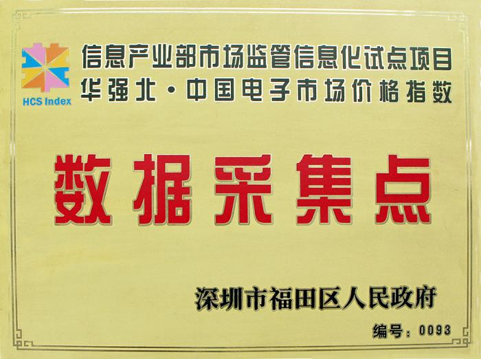 电子市场价格数据采集点