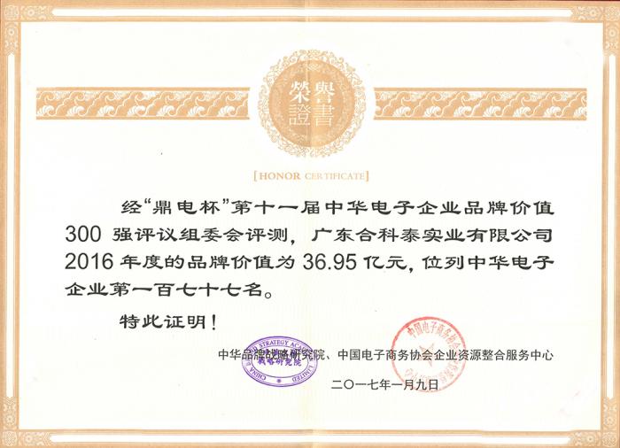 2017年品牌价值36.95亿元